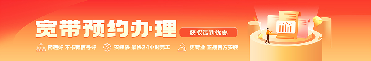 新安宽带办理安装 新安宽带在线办理入口